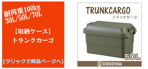 長崎のアウトドアトランクカーゴ