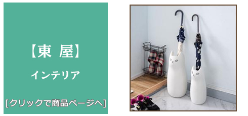 長崎 [雑貨]東屋